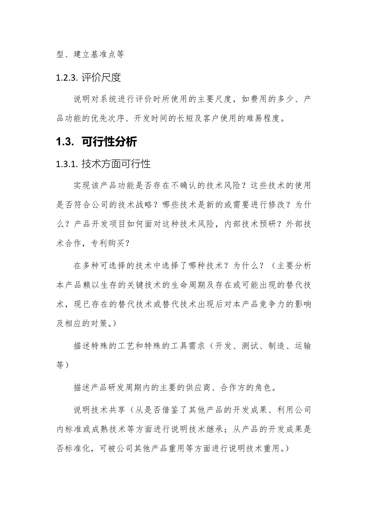 产品市场化可行性调研分析报告管理规范（L5技术开发阶段）